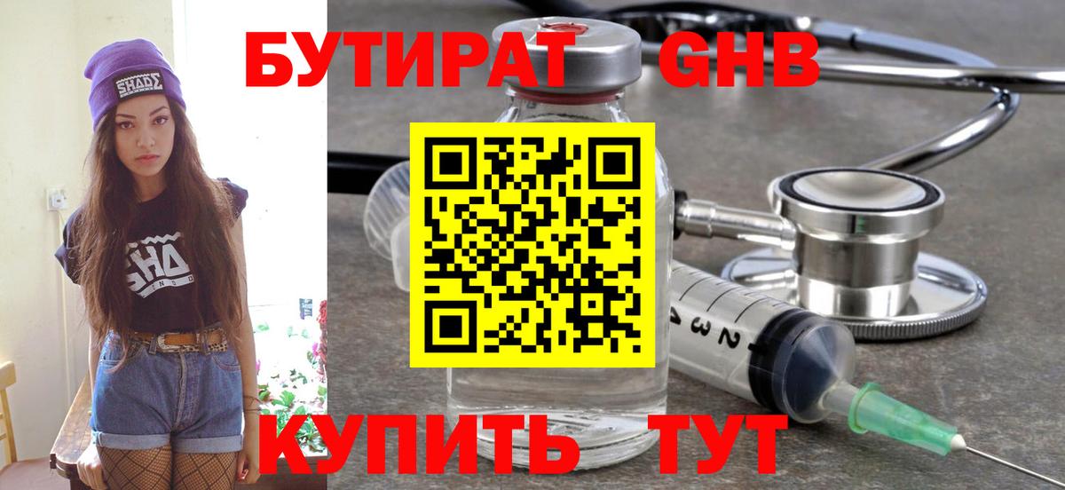 Волхов  Бутират бутик  Бутират  Вход с VPN 