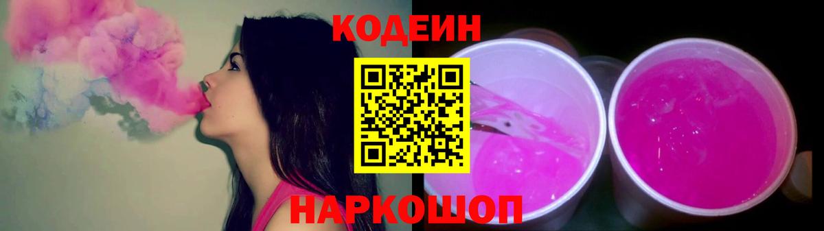 Волхов  Кодеин напиток Lean (лин)  Вход с VPN 