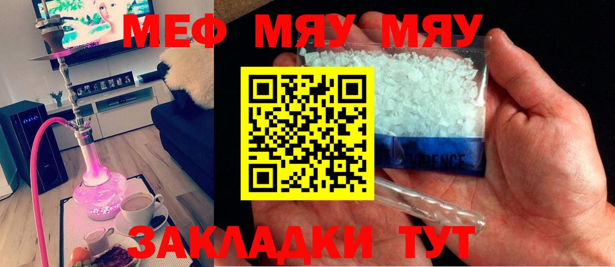 Меф Волхов
